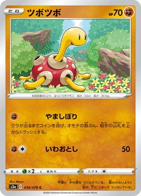 Pk S3a 036 ツボツボ C ポケモンカード Sシリーズ 強化拡張パック Sシリーズ S3a 強化拡張パック 伝説の鼓動 ポケモン カード専門店フルアヘッド