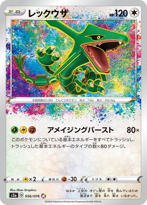 PK-S3a-056 レックウザ A | ポケモンカード,Sシリーズ,強化拡張
