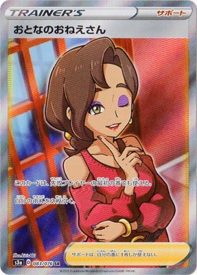 PK-S3a-083 ���ȤʤΤ��ͤ����� SR