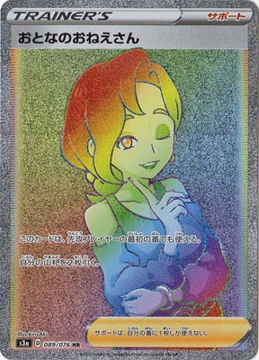 PK-S3a-089 ���ȤʤΤ��ͤ����� HR