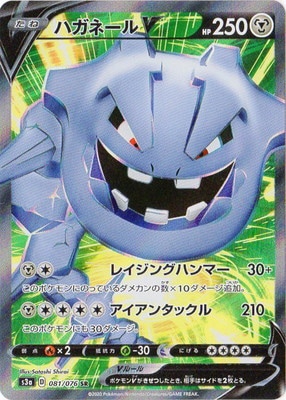 キズ格安 Pk S3a 081 ハガネールv Sr キズ格安コーナー キズ格安 Sシリーズ ポケモンカード専門店フルアヘッド