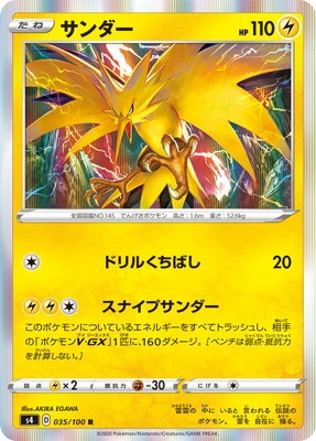 Pk S4 035 サンダー R ポケモンカード Sシリーズ 拡張パック Sシリーズ S4 拡張パック 仰天のボルテッカー ポケモン カード専門店フルアヘッド