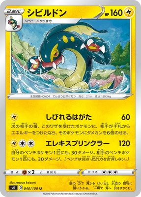 Pk S4 040 シビルドン U ポケモンカード Sシリーズ 拡張パック Sシリーズ S4 拡張パック 仰天のボルテッカー ポケモンカード専門店フルアヘッド