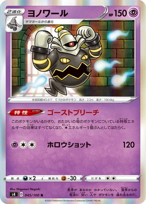PK-S4-045 ヨノワール R | ポケモンカード,Sシリーズ,拡張パック【S