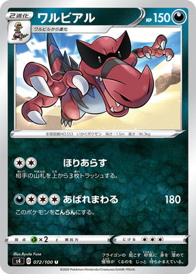 PK-S4-072 ワルビアル U | ポケモンカード,Sシリーズ,拡張パック【S