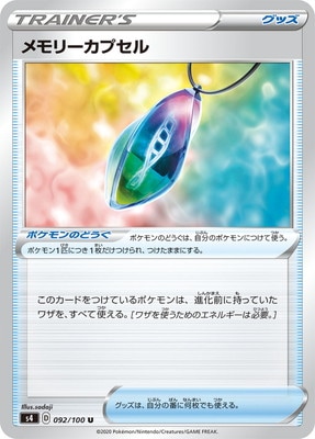 PK-S4-092 メモリーカプセル U | ポケモンカード,Sシリーズ,拡張パック 