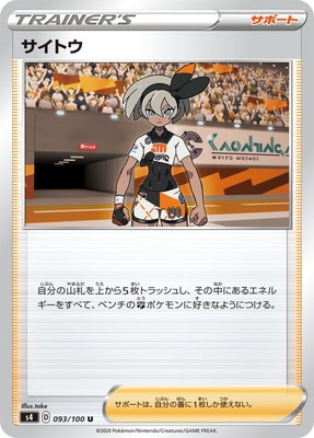 PK-S4-093 サイトウ U｜販売・在庫｜ポケカ通販フルアヘッド