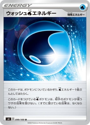 ウォッシュ水エネルギー PK-S4-099 ウォッシュ水エネルギー U | ポケモンカード,S