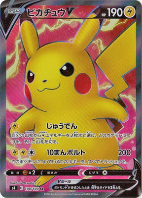 PK-S4-104 ピカチュウV SR | ポケモンカード,Sシリーズ,拡張パック【S