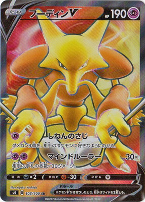 PK-S4-105 フーディンV SR | ポケモンカード,Sシリーズ,拡張パック【S