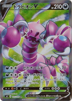 Pk S4 107 ドラピオンv Sr ポケモンカード Sシリーズ 拡張パック Sシリーズ S4 拡張パック 仰天のボルテッカー ポケモンカード専門店フルアヘッド Pk S4 107 ドラピオンv Sr ポケモンカード Sシリーズ 拡張パック Sシリーズ S4 拡張パック 仰天のボルテッカー ポケモンカード専門店フルアヘッド