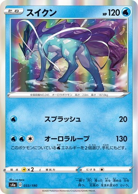 PK-S4a-033 スイクン | ポケモンカード,Sシリーズ,コンセプト