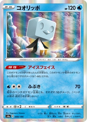 Pk S4a 049 コオリッポ ポケモンカード Sシリーズ コンセプトパック Sシリーズ S4a ハイクラスパック シャイニースターv ポケモンカード専門店フルアヘッド
