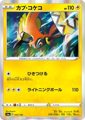 PK-S4a-053 カプ・コケコ | ポケモンカード,Sシリーズ,コンセプト