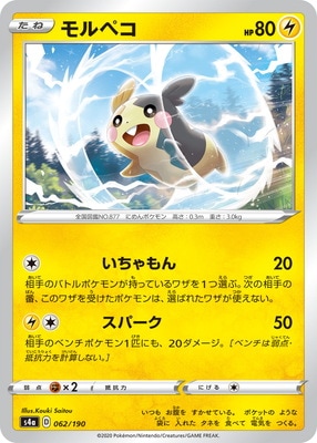 Pk S4a 062 モルペコ ポケモンカード Sシリーズ コンセプトパック Sシリーズ S4a ハイクラスパック シャイニースターv ポケモンカード専門店フルアヘッド Pk S4a 062 モルペコ ポケモンカード Sシリーズ コンセプトパック Sシリーズ S4a ハイクラスパック シャイニースターv ポケモンカード専門店フルアヘッド