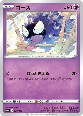PK-S4a-069 ゴース | ポケモンカード,Sシリーズ,コンセプトパック【S