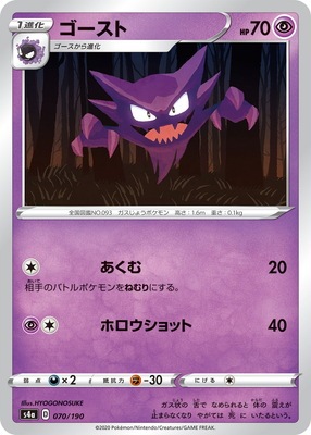 PK-S4a-070 ゴースト | ポケモンカード,Sシリーズ,コンセプトパック【S