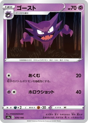 PK-S4a-070 ゴースト | ポケモンカード,Sシリーズ,コンセプト