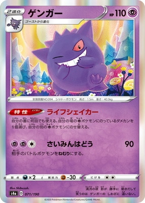PK-S4a-071 ゲンガー | ポケモンカード,Sシリーズ,コンセプト