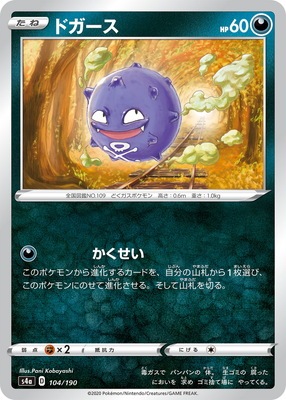 PK-S4a-104 ドガース | ポケモンカード,Sシリーズ,コンセプトパック【S