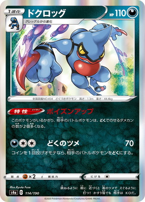 PK-S4a-114 ドクロッグ | ポケモンカード,Sシリーズ,コンセプト