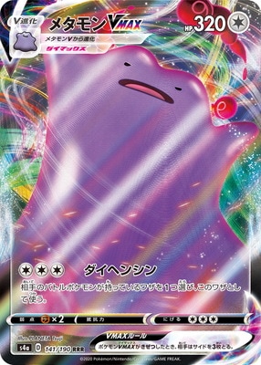 【PSA10】メタモンVMAX 141/190 ポケモンカード 000000011539_zDoqt6b.jpg