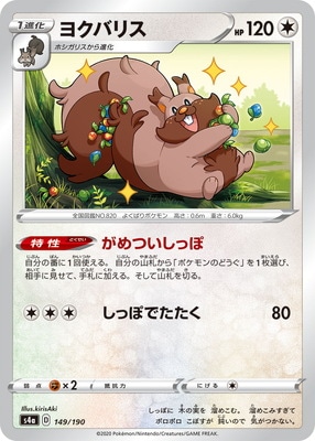ポケモン④ サルノリ C S6K 006/070 | ポケモンカード専門店 Cobalt Cave