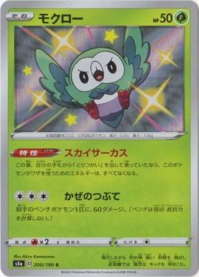 Pk S4a 0 モクロー S ポケモンカード Sシリーズ コンセプトパック Sシリーズ S4a ハイクラスパック シャイニースターv ポケモンカード専門店フルアヘッド