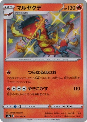 ヤクデ マルヤクデ S 色違い ポケモンカードゲーム ポケカ S4a シャイニースターv 217 190 218 190 ポケカ ポケモンカード マルヤクデ ヒバニー ラビフット 色違い S Unialeph It
