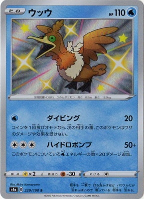 Pk S4a 229 ウッウ S ポケモンカード Sシリーズ コンセプトパック Sシリーズ S4a ハイクラスパック シャイニースターv ポケモンカード専門店フルアヘッド