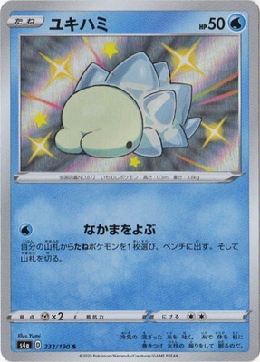 Pk S4a 232 ユキハミ S ポケモンカード Sシリーズ コンセプトパック Sシリーズ S4a ハイクラスパック シャイニースターv ポケモンカード専門店フルアヘッド