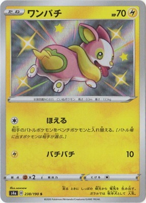 PSA10 連番 ワンパチ 238 パルスワン 239 s4a S PK-S4a-238 ワンパチ S｜販売・在庫｜ポケカ通販フルアヘッド