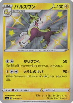 PK-S4a-239 �ѥ륹��� S