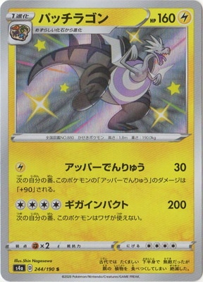 PK-S4a-244 �ѥå��饴�� S