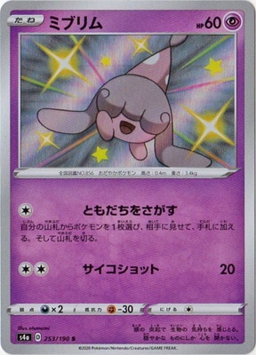 Pk S4a 253 ミブリム S ポケモンカード Sシリーズ コンセプトパック Sシリーズ S4a ハイクラスパック シャイニースターv ポケモンカード専門店フルアヘッド