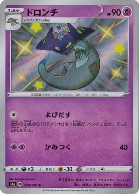 PK-S4a-260 ドロンチ S | ポケモンカード,Sシリーズ,コンセプトパック
