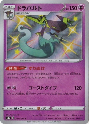 Pk S4a 261 ドラパルト S ポケモンカード Sシリーズ コンセプトパック Sシリーズ S4a ハイクラスパック シャイニースターv ポケモンカード専門店フルアヘッド