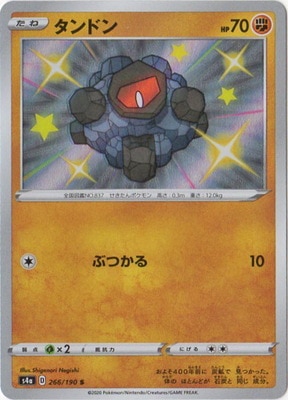 Pk S4a 266 タンドン S ポケモンカード Sシリーズ コンセプトパック Sシリーズ S4a ハイクラスパック シャイニースターv ポケモンカード専門店フルアヘッド