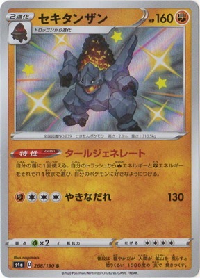 PK-S4a-268 セキタンザン S | ポケモンカード,Sシリーズ,コンセプト