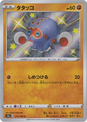 Pk S4a 271 タタッコ S ポケモンカード Sシリーズ コンセプトパック Sシリーズ S4a ハイクラスパック シャイニースターv ポケモンカード専門店フルアヘッド