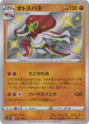 Pk S4a 272 オトスパス S ポケモンカード Sシリーズ コンセプトパック Sシリーズ S4a ハイクラスパック シャイニースターv ポケモンカード専門店フルアヘッド Pk S4a 272 オトスパス S ポケモンカード Sシリーズ コンセプトパック Sシリーズ S4a ハイクラスパック シャイニースターv ポケモンカード専門店フルアヘッド