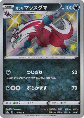 PK-S4a-278 �����ޥå����� S