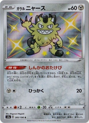PK-S4a-285 �����˥㡼�� S