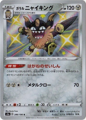 PK-S4a-286 �����˥㥤���� S