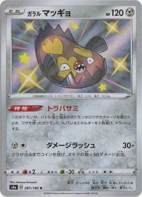 PK-S4a-287 �����ޥå��� S