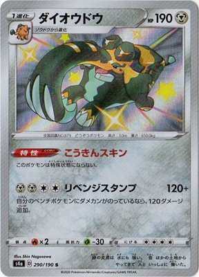 PK-S4a-290 ���������ɥ� S