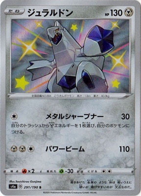Pk S4a 291 ジュラルドン S ポケモンカード Sシリーズ コンセプトパック Sシリーズ S4a ハイクラスパック シャイニースターv ポケモンカード専門店フルアヘッド