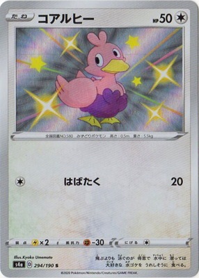 Pk S4a 294 コアルヒー S ポケモンカード Sシリーズ コンセプトパック Sシリーズ S4a ハイクラスパック シャイニースターv ポケモンカード専門店フルアヘッド