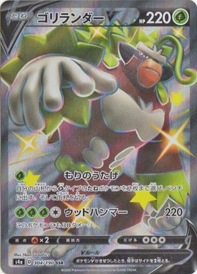 PK-S4a-304 ゴリランダーV SSR | ポケモンカード,Sシリーズ