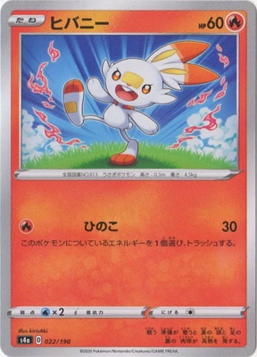 PK-S4a-022 ヒバニー(キラ)｜販売・在庫｜ポケカ通販フルアヘッド